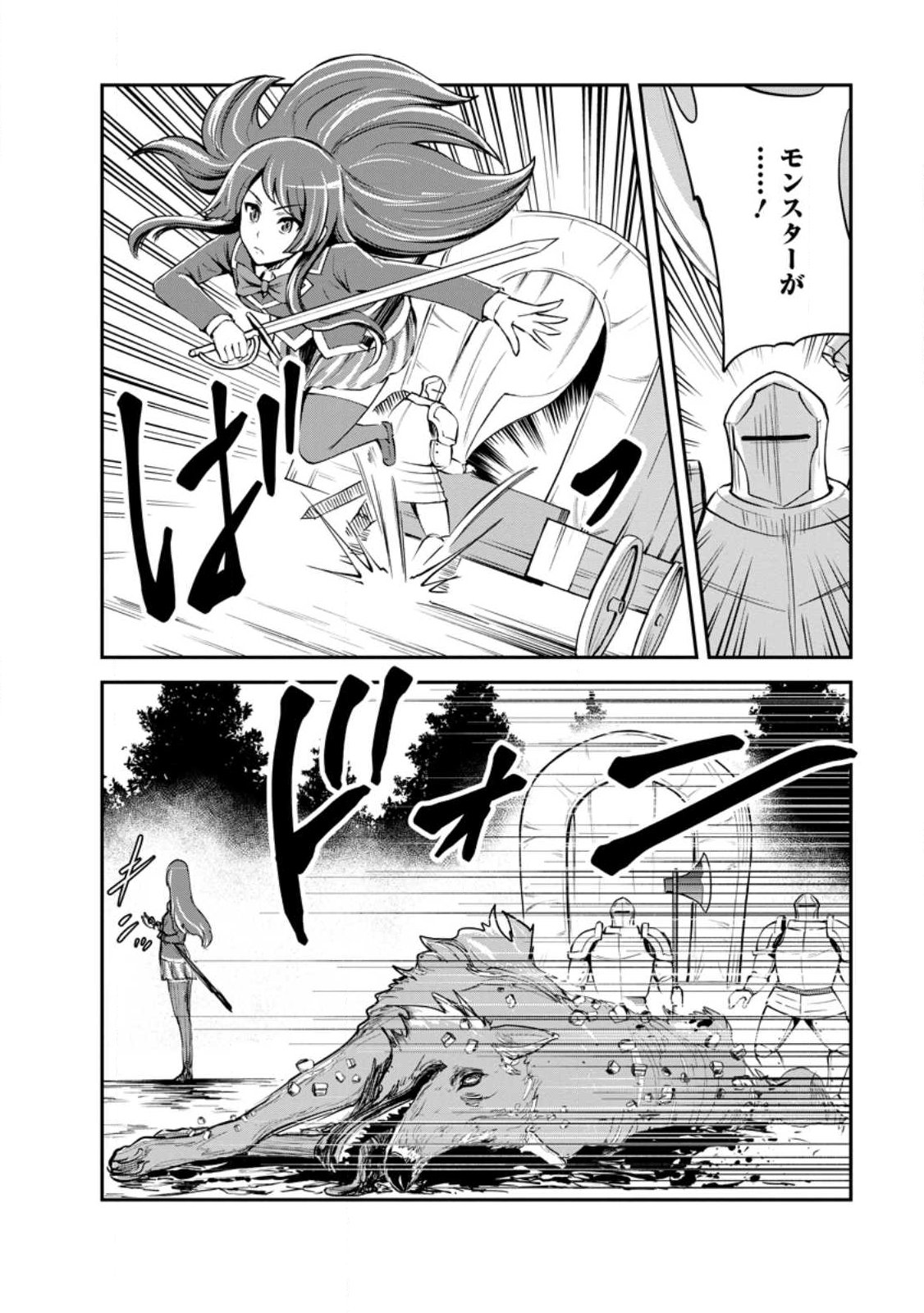 MONSTER NO GOSHUJIN-SAMA - RAW Chapter 97.3 - Page 9