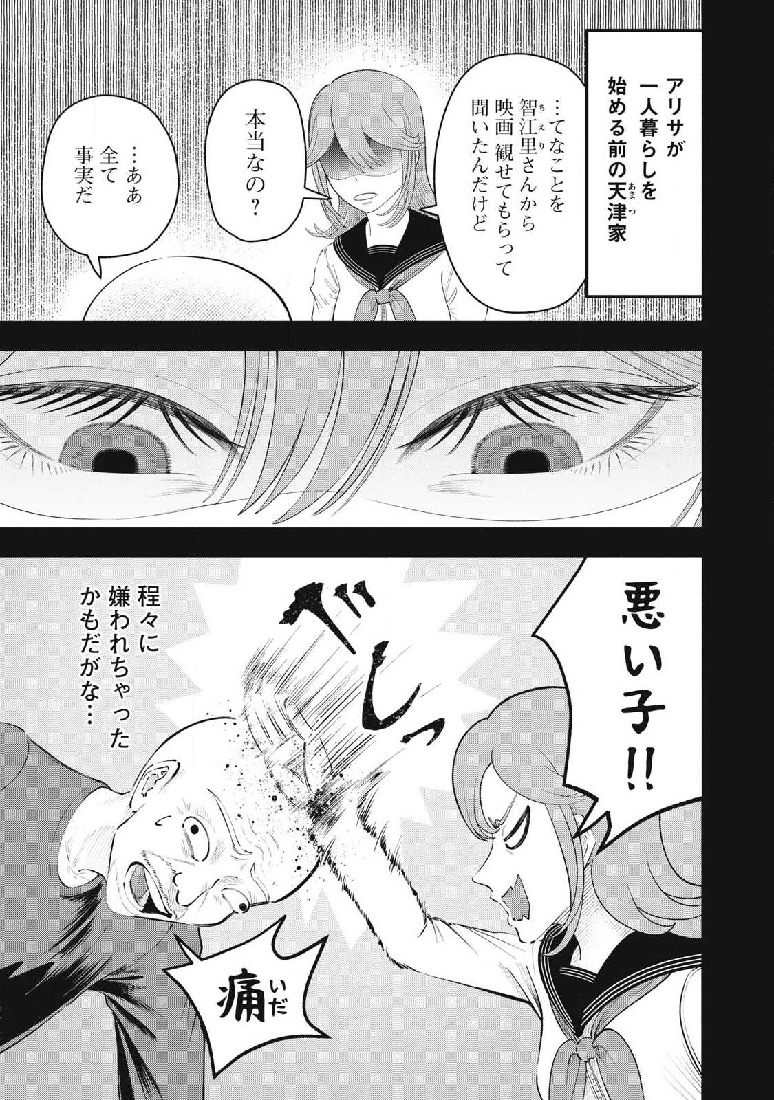 Read TOUTATSU NO AKUTA Chapter 48 [High Quality / Full] - Page 9 - dark.nicomanga.com
