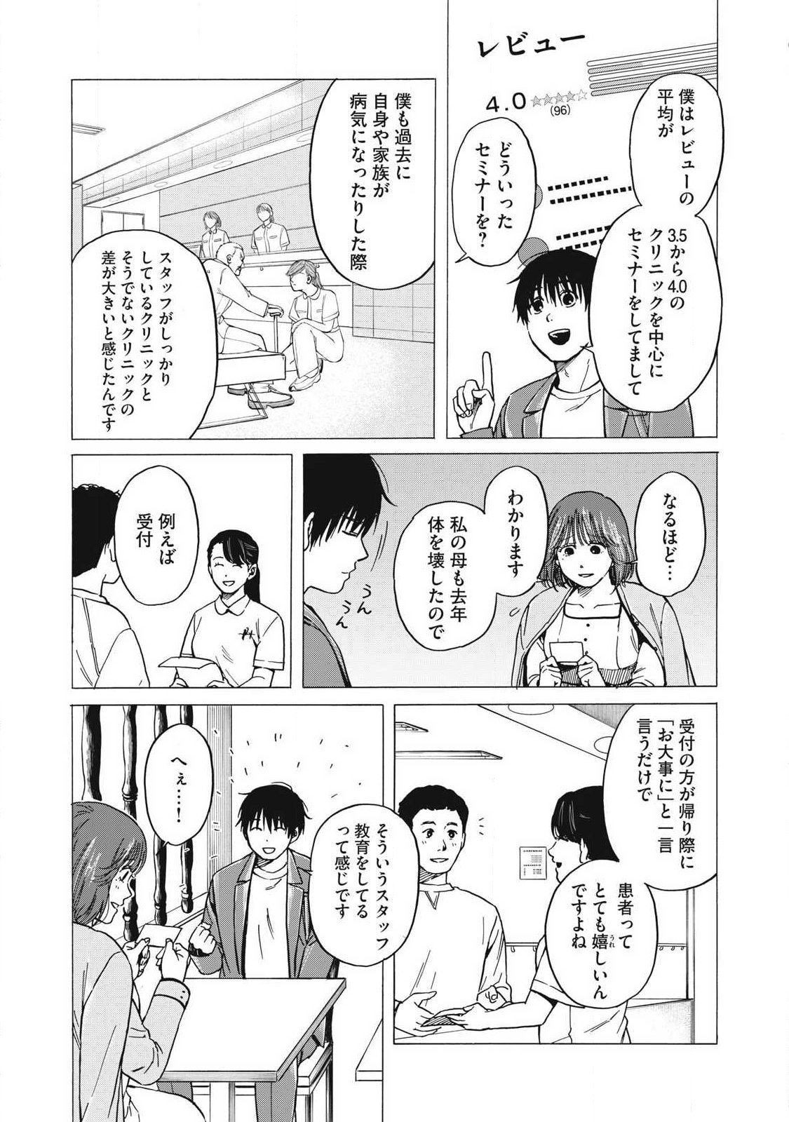 Read MAKEINU TO LION Chapter 16 [High Quality / Full] - Page 9 - dark.nicomanga.com
