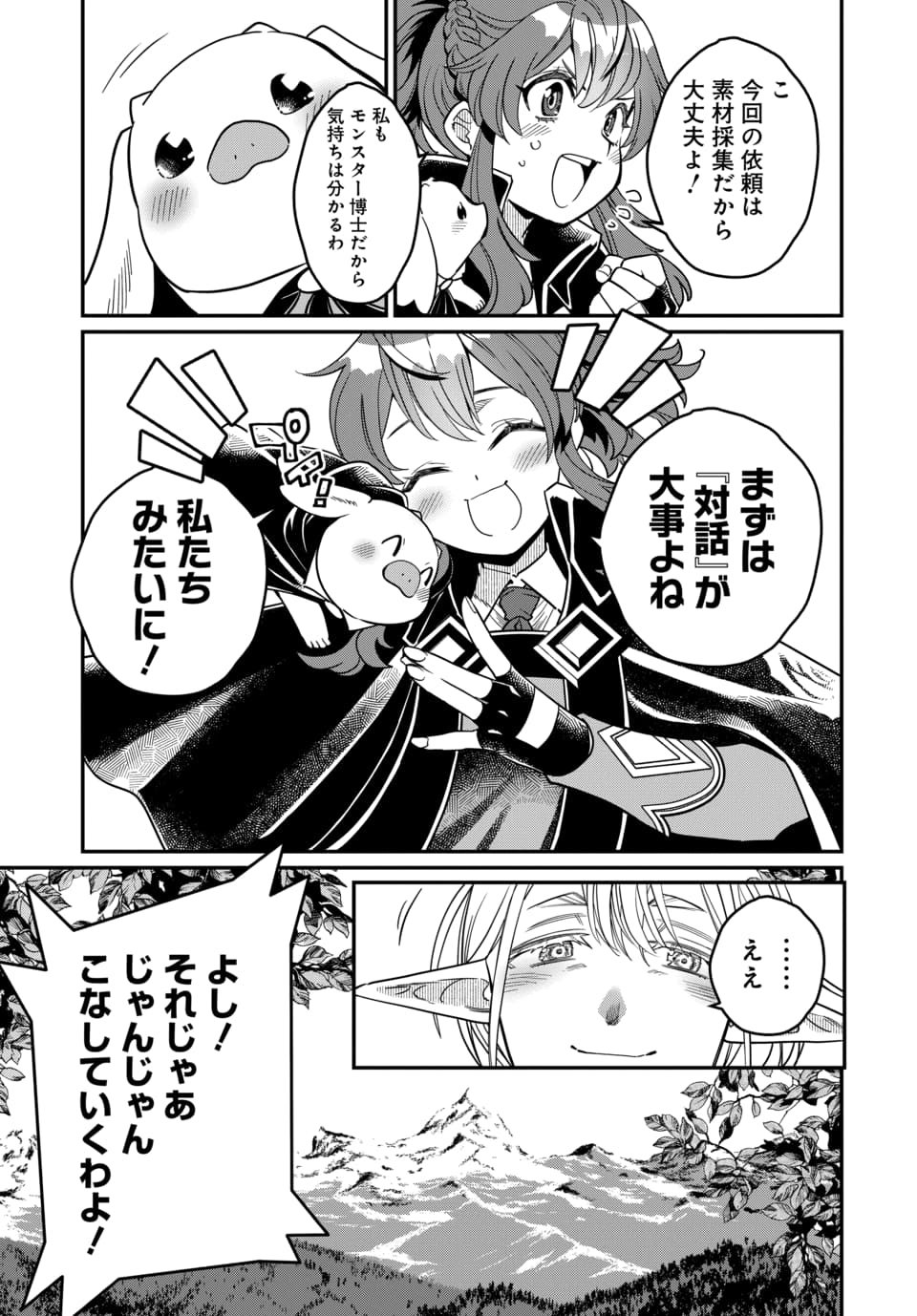 MAGICAL GIRL'S TAILOR: HE'S NOT THE STRONGEST BUT HE MAKES HER THE STRONGEST BY TAILORING HER DRESS Chapter 11.1 - Page 9