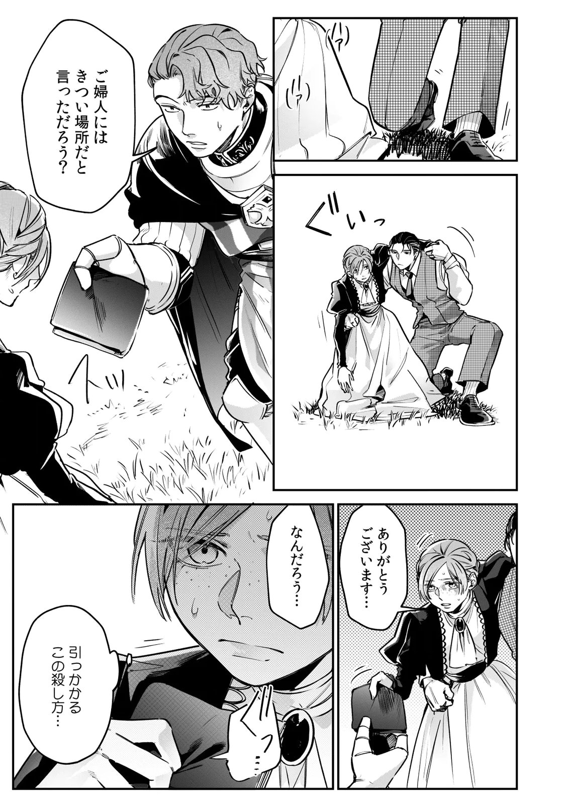 KOUKYUU MAID NO SAINAN: HITOZUKAI NO ARAI KYUUTEI SHOKIKAN TO SUIRI SURU Chapter 9 page 11 - nihonkuni.com