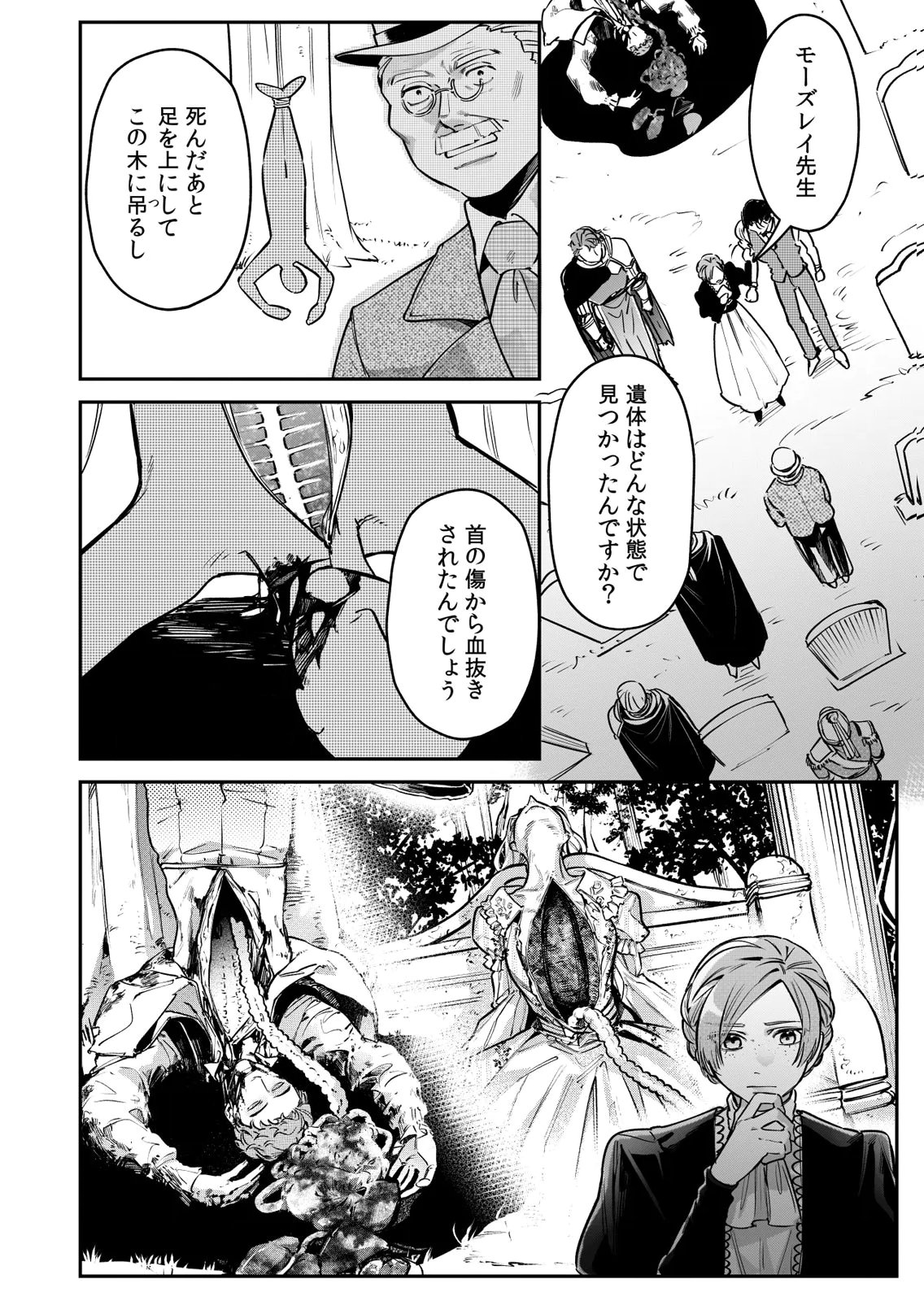 KOUKYUU MAID NO SAINAN: HITOZUKAI NO ARAI KYUUTEI SHOKIKAN TO SUIRI SURU Chapter 9 page 12 - nihonkuni.com