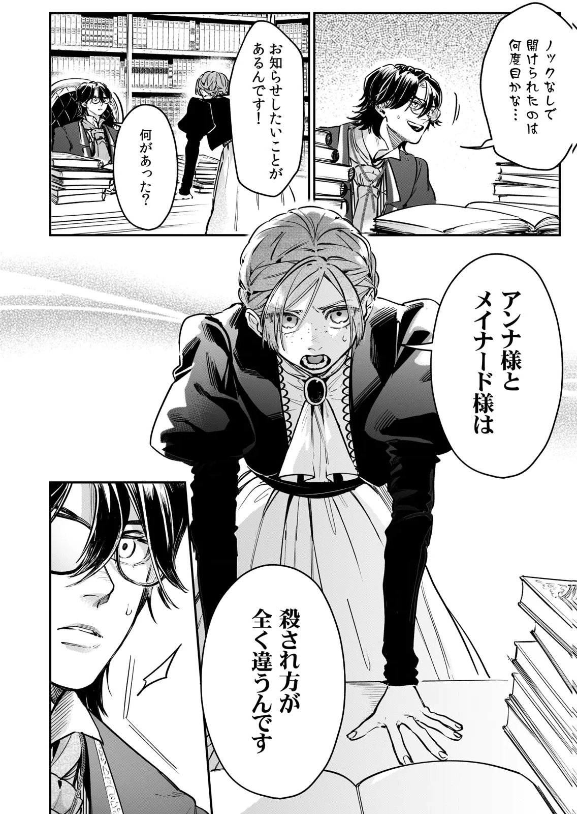 KOUKYUU MAID NO SAINAN: HITOZUKAI NO ARAI KYUUTEI SHOKIKAN TO SUIRI SURU Chapter 9 page 14 - nihonkuni.com
