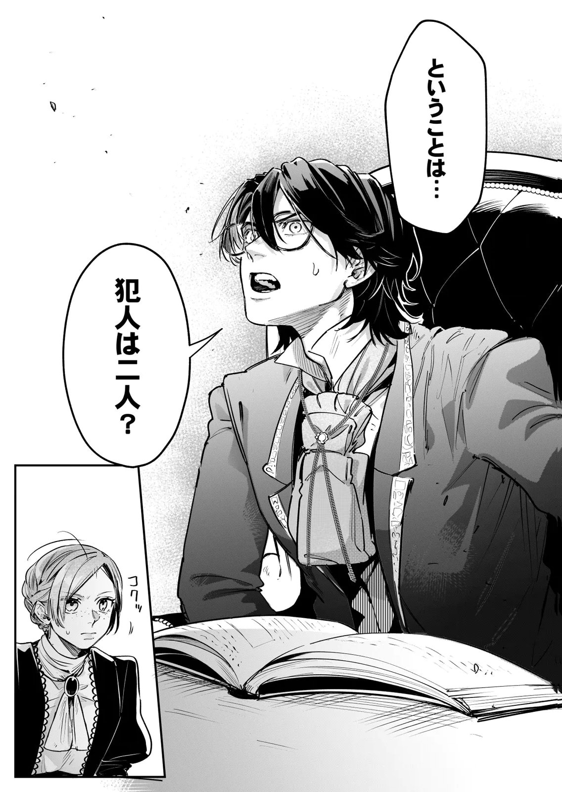KOUKYUU MAID NO SAINAN: HITOZUKAI NO ARAI KYUUTEI SHOKIKAN TO SUIRI SURU Chapter 9 page 15 - nihonkuni.com