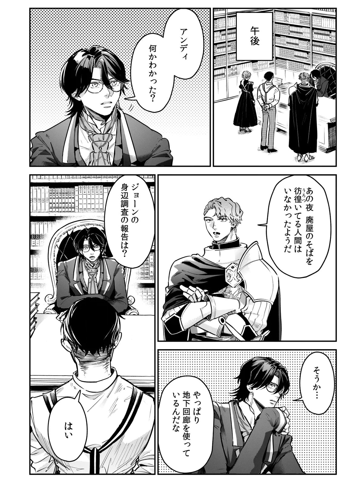KOUKYUU MAID NO SAINAN: HITOZUKAI NO ARAI KYUUTEI SHOKIKAN TO SUIRI SURU Chapter 9 page 16 - nihonkuni.com