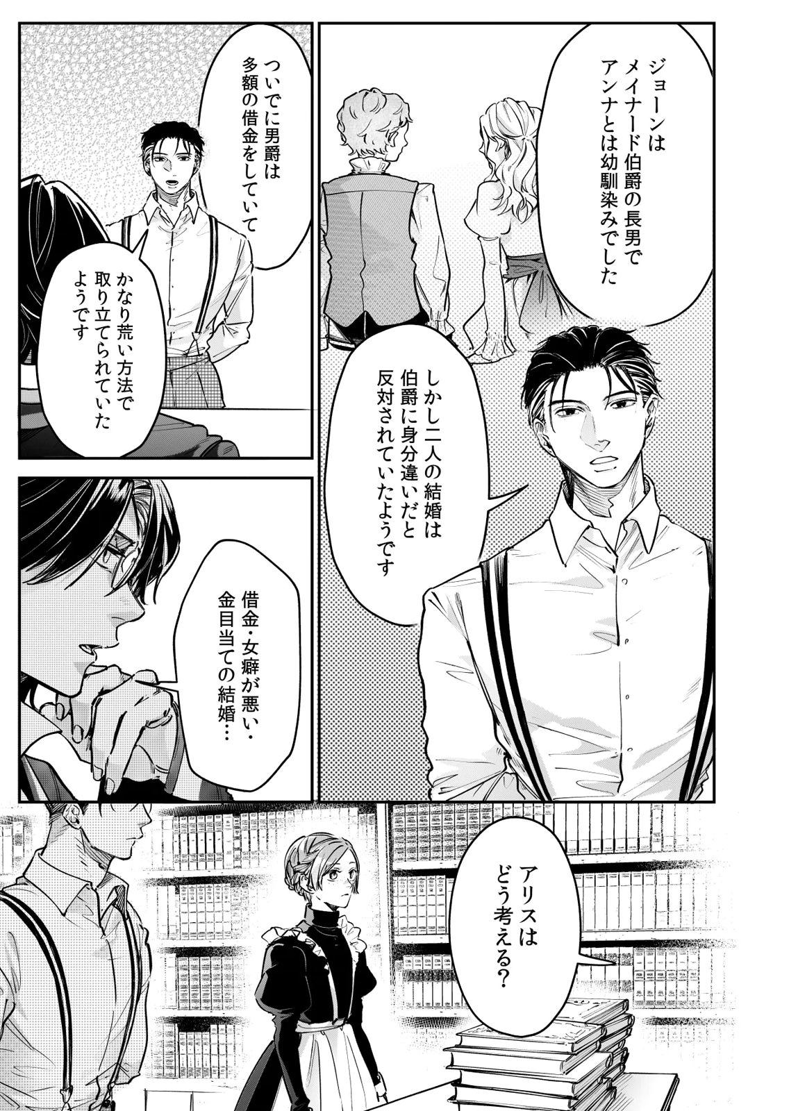 KOUKYUU MAID NO SAINAN: HITOZUKAI NO ARAI KYUUTEI SHOKIKAN TO SUIRI SURU Chapter 9 page 17 - nihonkuni.com