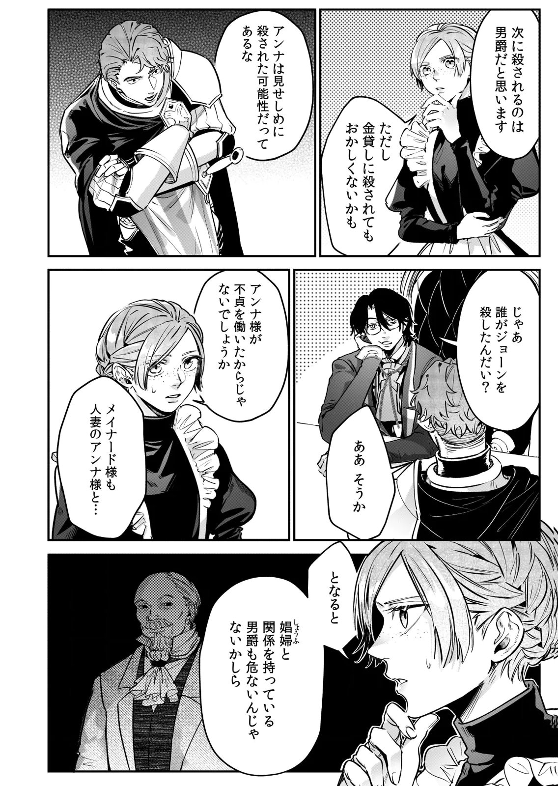 KOUKYUU MAID NO SAINAN: HITOZUKAI NO ARAI KYUUTEI SHOKIKAN TO SUIRI SURU Chapter 9 page 18 - nihonkuni.com