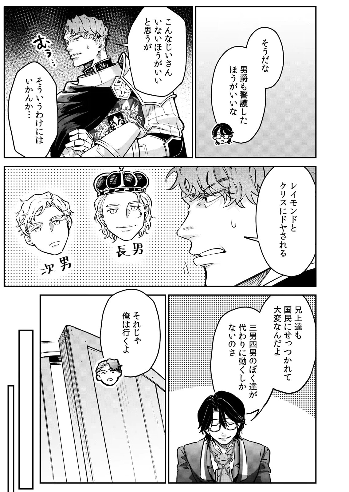 KOUKYUU MAID NO SAINAN: HITOZUKAI NO ARAI KYUUTEI SHOKIKAN TO SUIRI SURU Chapter 9 page 19 - nihonkuni.com