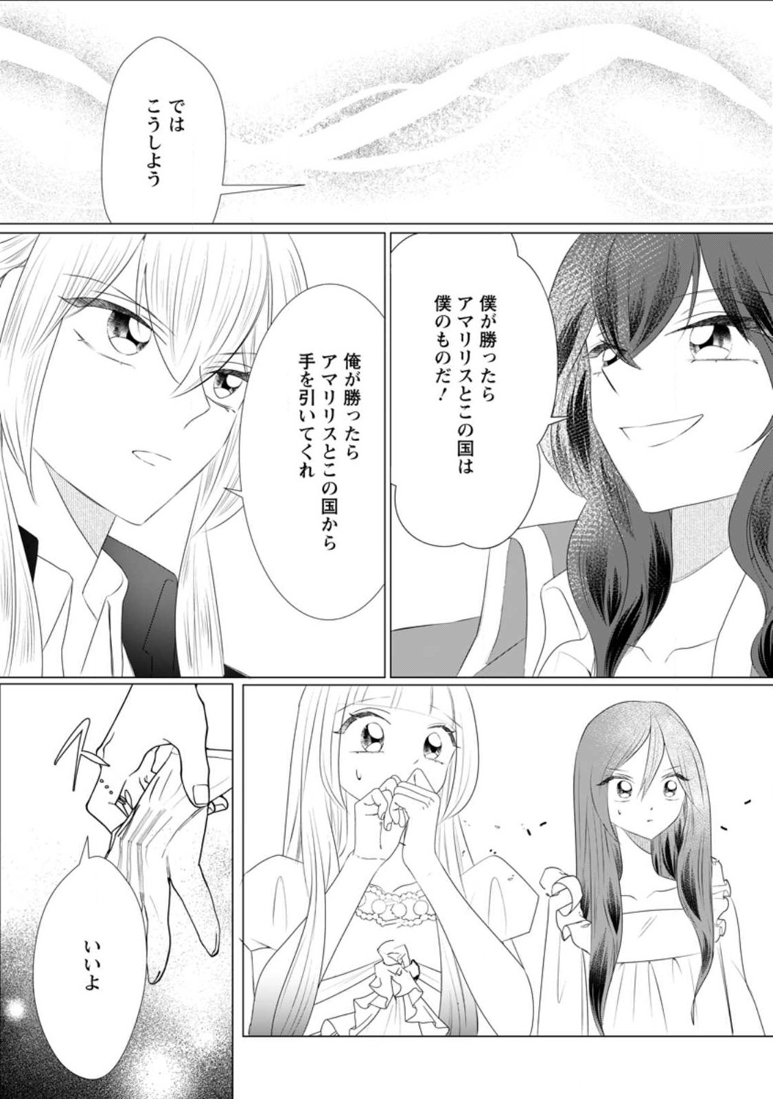 ROU NO NAKA DE MEZAMETA AKUYAKU REIJOU WA SHINITAKUNAI - SHOKEI WO KAIHI SHITARA, MATTEITA NO WA DEKIAI DESHITA - RAW Chap 31.3 - Pic 10