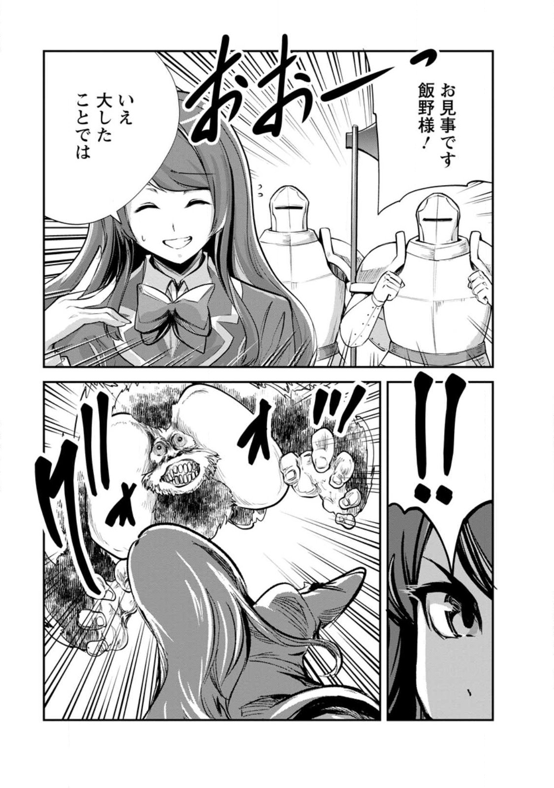 MONSTER NO GOSHUJIN-SAMA - RAW Chapter 97.3 - Page 10