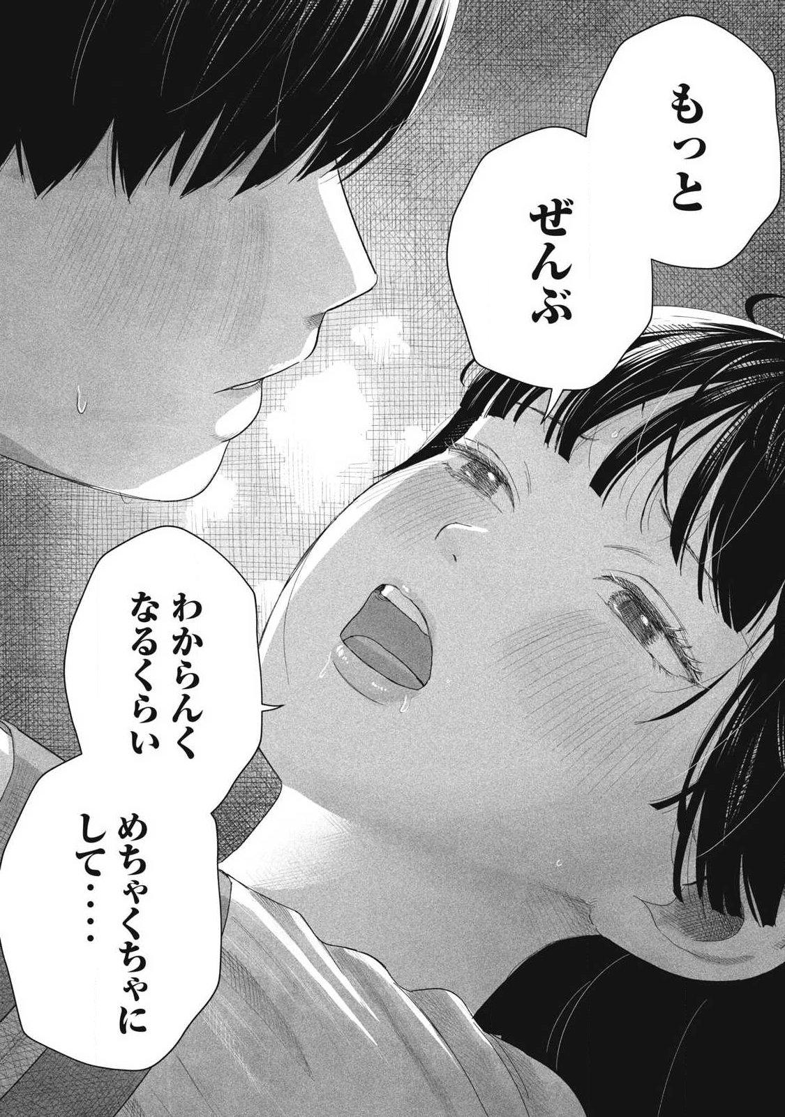 MINNA NO KISS CLUB Chapter 29 page 10 - nihonkuni.com