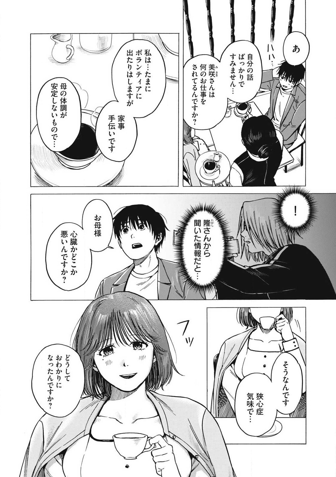 Read MAKEINU TO LION Chapter 16 [High Quality / Full] - Page 10 - dark.nicomanga.com