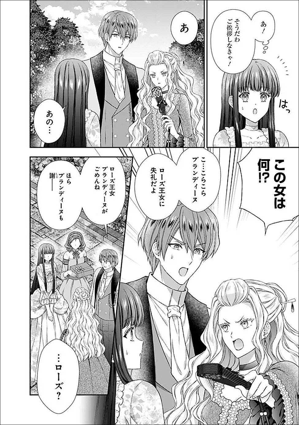 MIRAI DE REIGUUHI NI NARU HAZU NA NO NI, NANDAKA YOUSU GA OKASHII NO DESU GA... (MANGA) Chapter 23.3 - Page 10