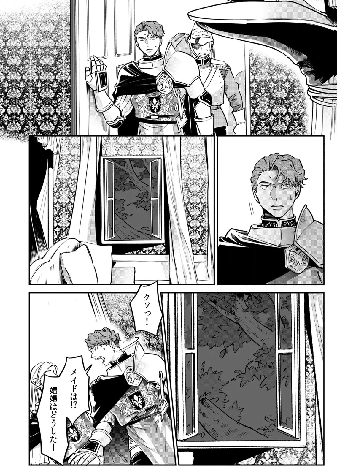 KOUKYUU MAID NO SAINAN: HITOZUKAI NO ARAI KYUUTEI SHOKIKAN TO SUIRI SURU Chapter 9 page 22 - nihonkuni.com