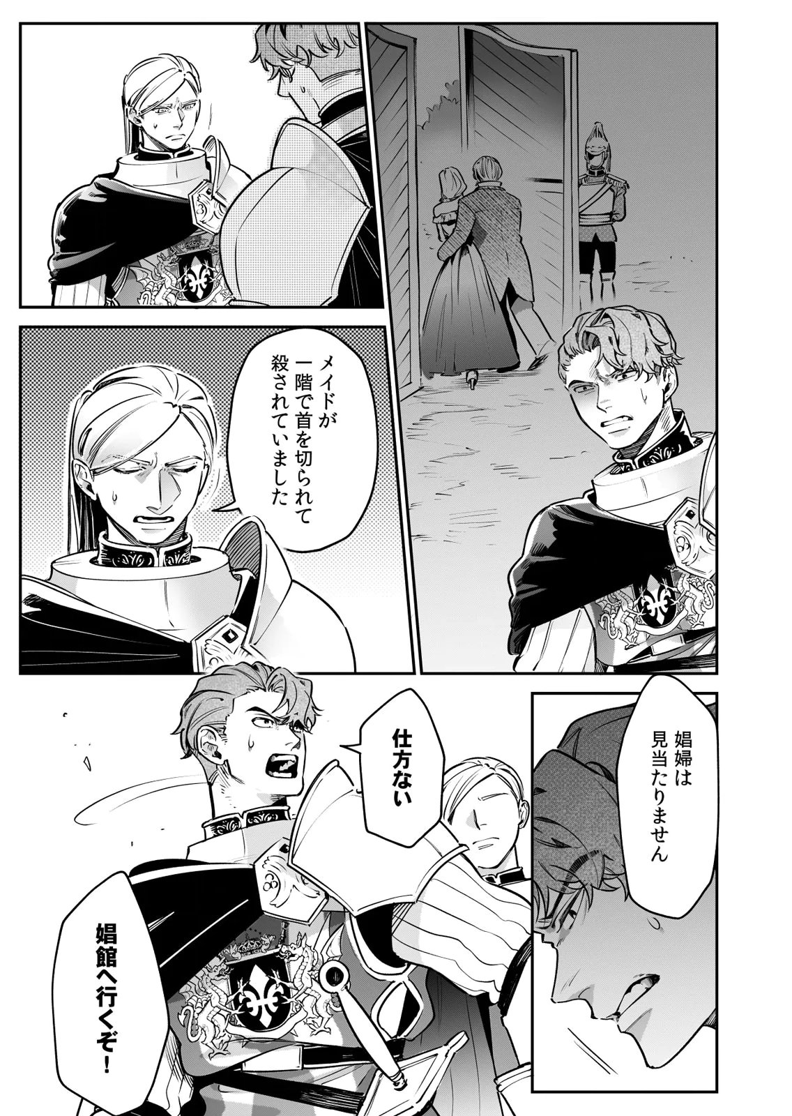 KOUKYUU MAID NO SAINAN: HITOZUKAI NO ARAI KYUUTEI SHOKIKAN TO SUIRI SURU Chapter 9 page 23 - nihonkuni.com
