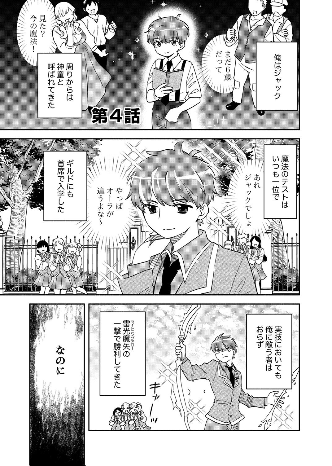 Read UKKARIN MAHOU WO KIWAMETE SHIMATTA DAIGO OUJI WA KYOU MO MUJIKAKU NI MUSOU SHIMASU Chapter 4 [High Quality / Full] - Page 1 - nicomanga.net