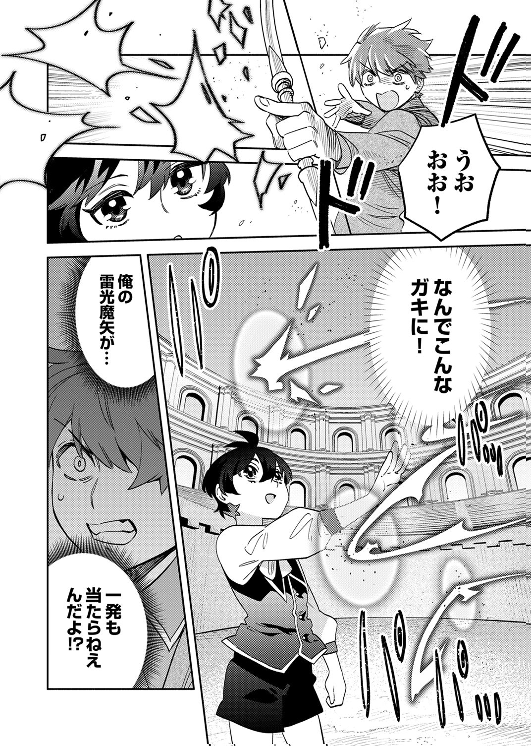 Read UKKARIN MAHOU WO KIWAMETE SHIMATTA DAIGO OUJI WA KYOU MO MUJIKAKU NI MUSOU SHIMASU Chapter 4 [High Quality / Full] - Page 2 - nicomanga.net