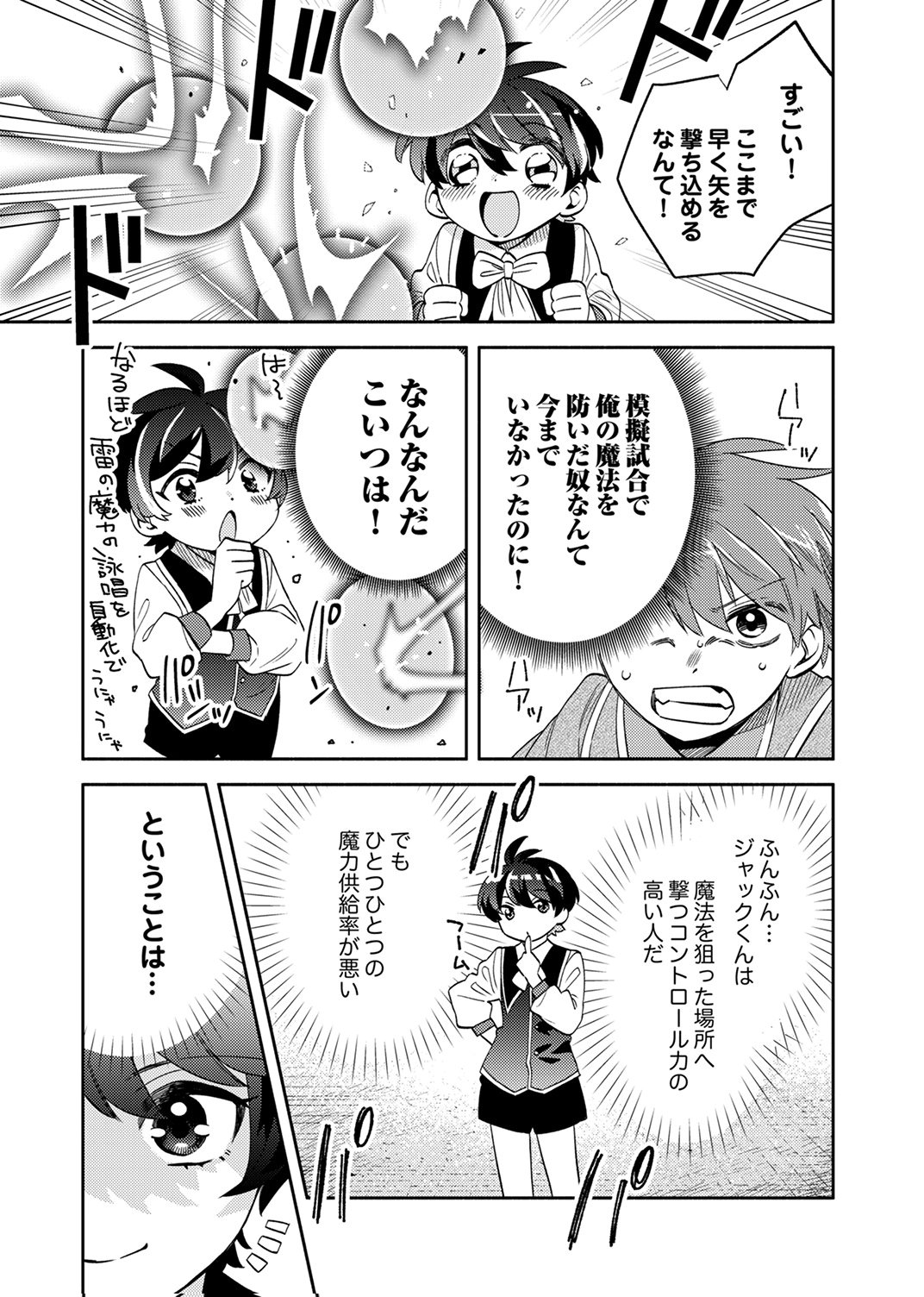 Read UKKARIN MAHOU WO KIWAMETE SHIMATTA DAIGO OUJI WA KYOU MO MUJIKAKU NI MUSOU SHIMASU Chapter 4 [High Quality / Full] - Page 3 - nicomanga.net