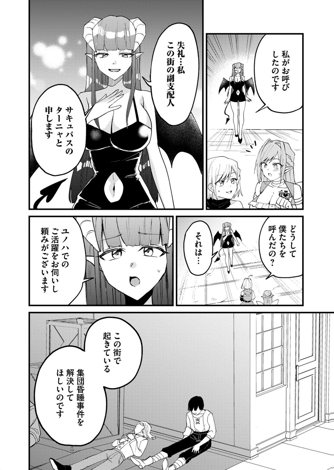 SUMMONS LORD Chapter 5 page 4 - nihonkuni.com