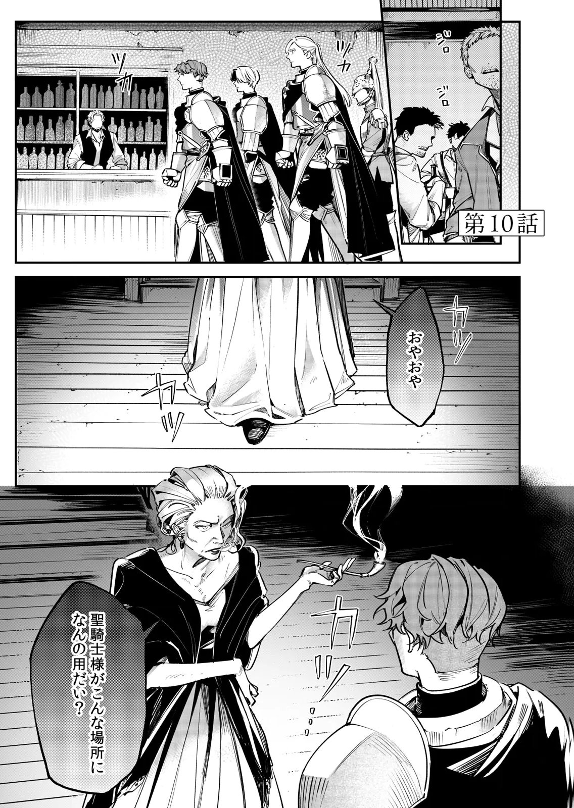 KOUKYUU MAID NO SAINAN: HITOZUKAI NO ARAI KYUUTEI SHOKIKAN TO SUIRI SURU Chapter 10 page 1 - nihonkuni.com