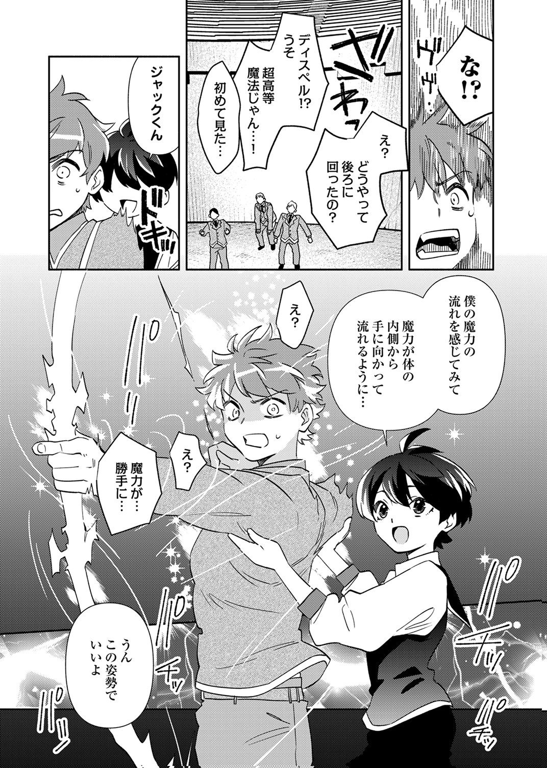 Read UKKARIN MAHOU WO KIWAMETE SHIMATTA DAIGO OUJI WA KYOU MO MUJIKAKU NI MUSOU SHIMASU Chapter 4 [High Quality / Full] - Page 5 - nicomanga.net