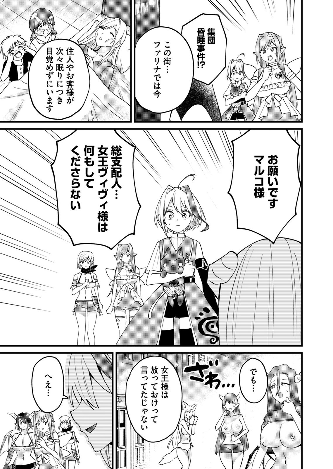 SUMMONS LORD Chapter 5 page 5 - nihonkuni.com