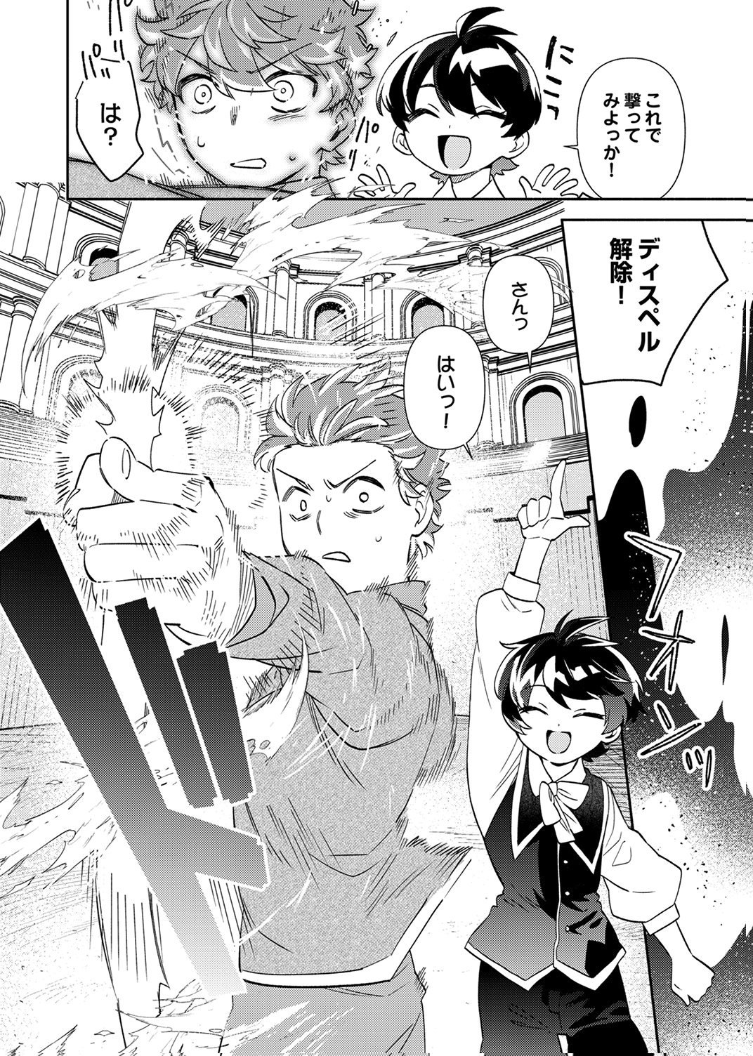 Read UKKARIN MAHOU WO KIWAMETE SHIMATTA DAIGO OUJI WA KYOU MO MUJIKAKU NI MUSOU SHIMASU Chapter 4 [High Quality / Full] - Page 6 - nicomanga.net