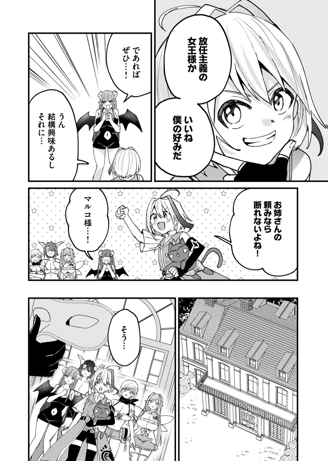 SUMMONS LORD Chapter 5 page 6 - nihonkuni.com