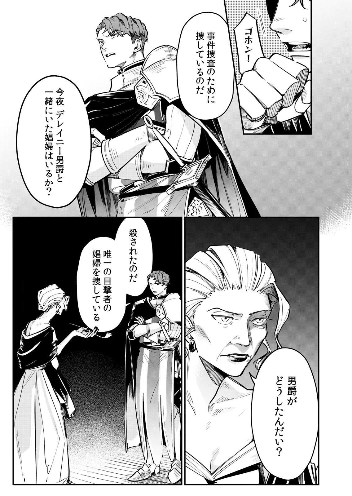 KOUKYUU MAID NO SAINAN: HITOZUKAI NO ARAI KYUUTEI SHOKIKAN TO SUIRI SURU Chapter 10 page 3 - nihonkuni.com