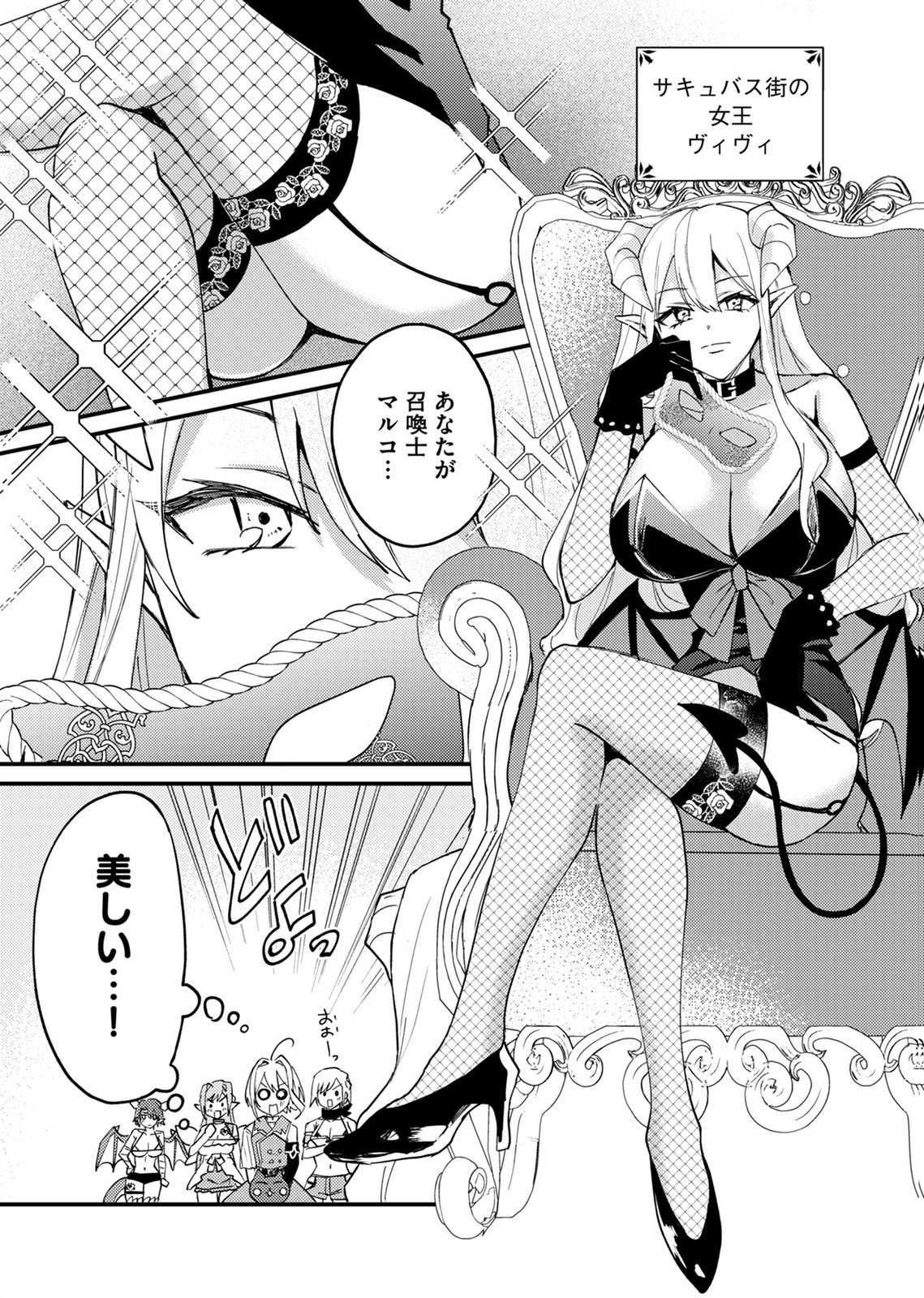 SUMMONS LORD Chapter 5 page 7 - nihonkuni.com
