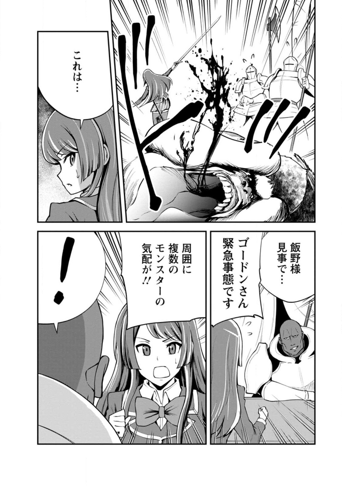 MONSTER NO GOSHUJIN-SAMA - RAW Chapter 97.3 - Page 11