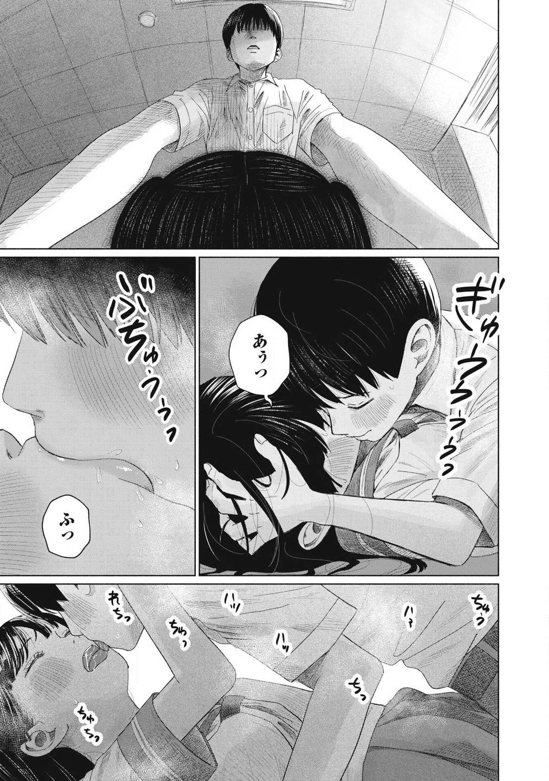 MINNA NO KISS CLUB Chapter 29 page 11 - nihonkuni.com
