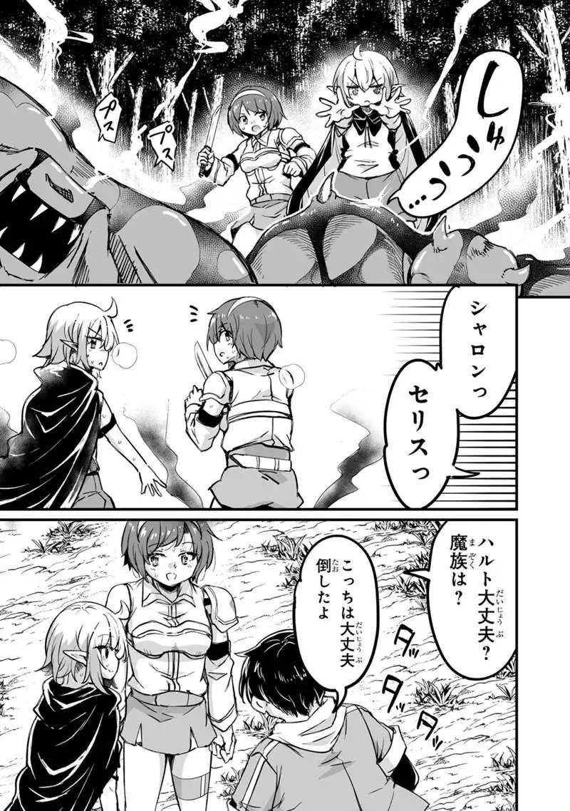 KATTE KITA MOTOYUUSHA (MANGA) - RAW Chapter 44.3 - Page 11