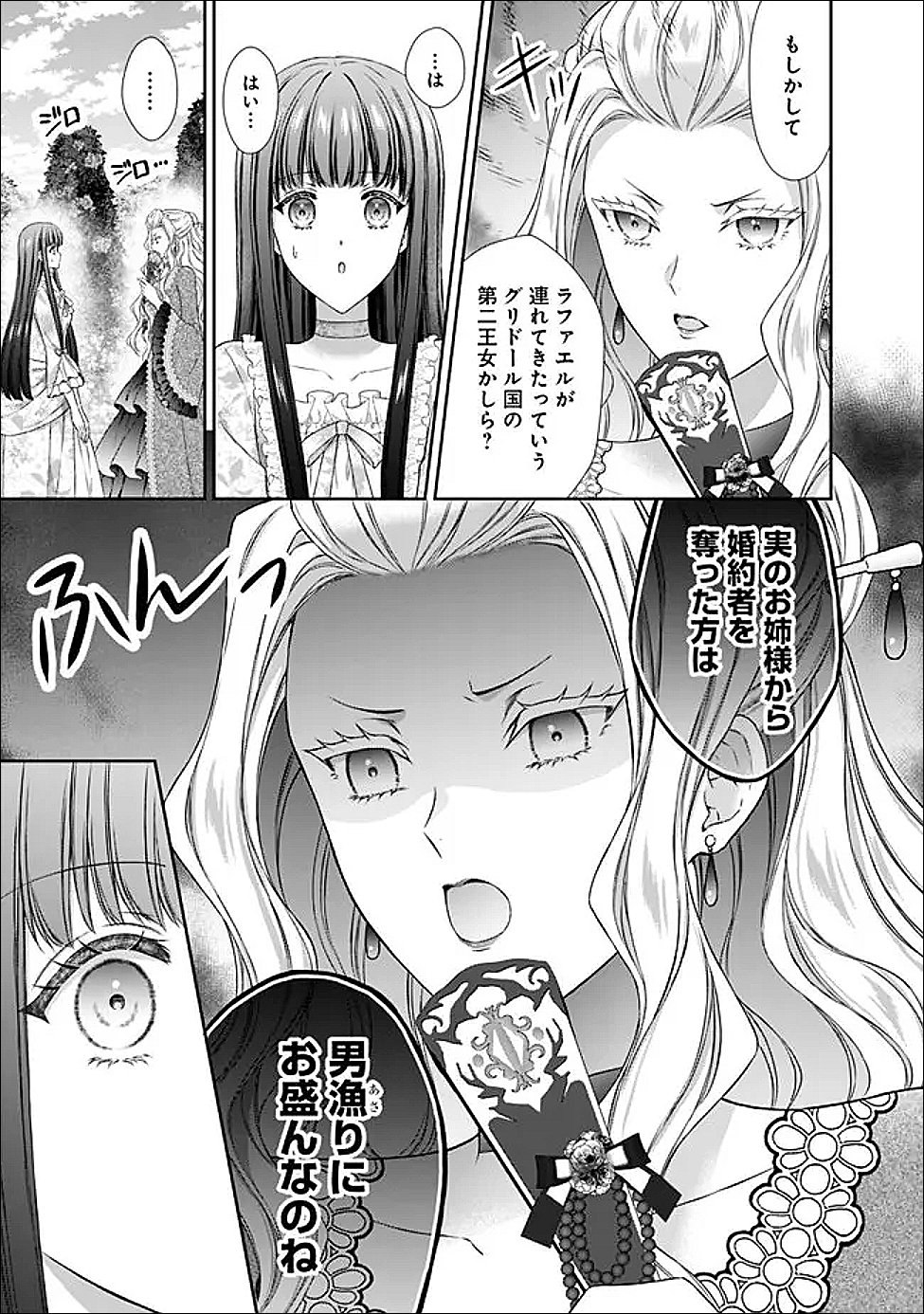 MIRAI DE REIGUUHI NI NARU HAZU NA NO NI, NANDAKA YOUSU GA OKASHII NO DESU GA... (MANGA) Chapter 23.3 - Page 11