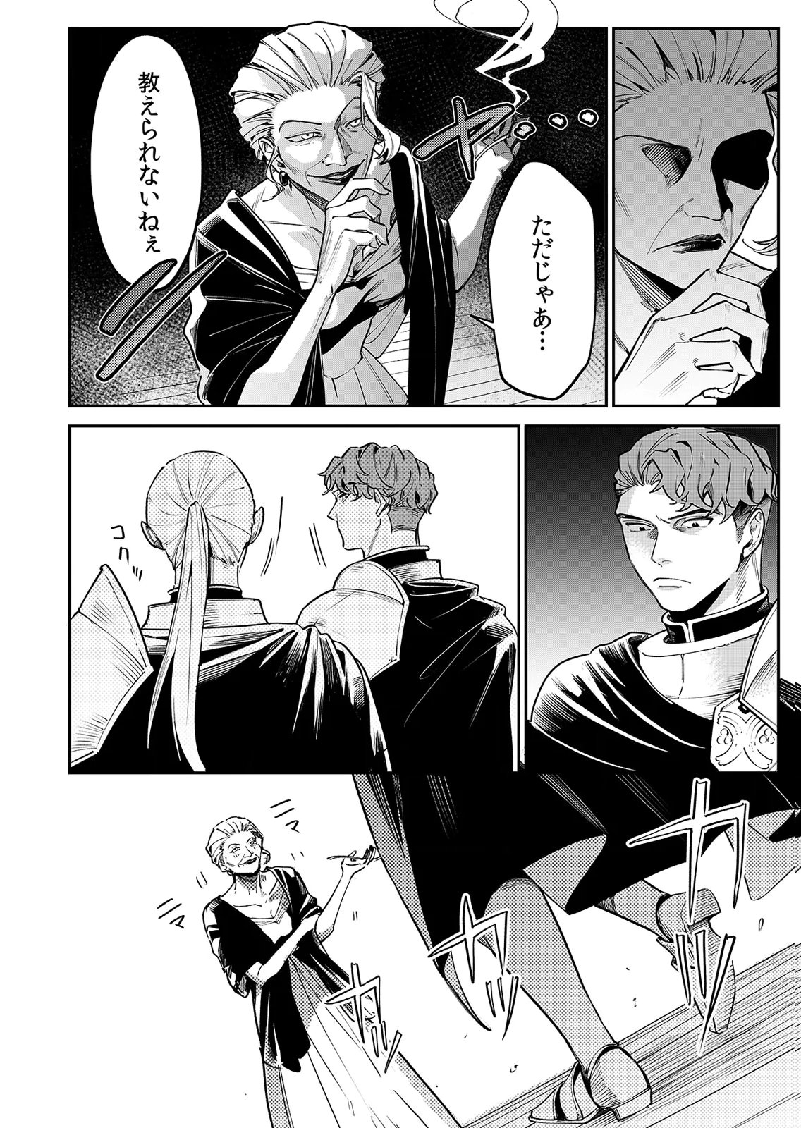 KOUKYUU MAID NO SAINAN: HITOZUKAI NO ARAI KYUUTEI SHOKIKAN TO SUIRI SURU Chapter 10 page 4 - nihonkuni.com