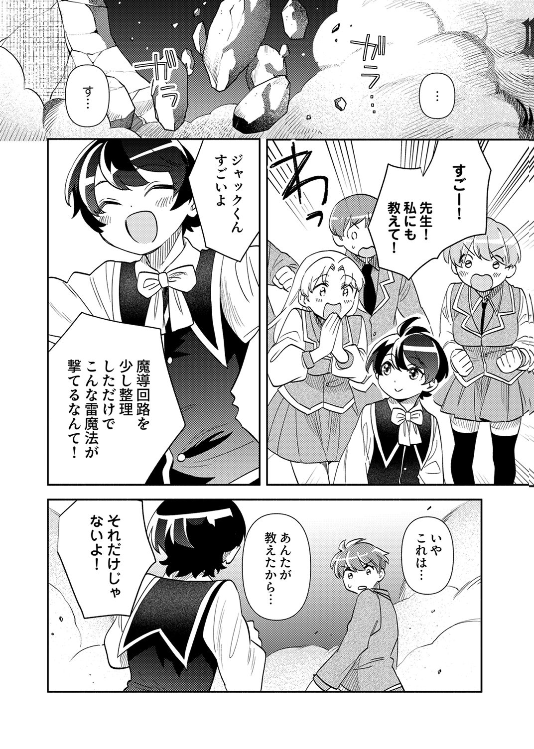 Read UKKARIN MAHOU WO KIWAMETE SHIMATTA DAIGO OUJI WA KYOU MO MUJIKAKU NI MUSOU SHIMASU Chapter 4 [High Quality / Full] - Page 8 - nicomanga.net