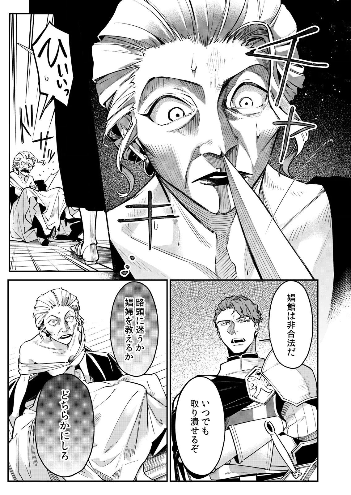 KOUKYUU MAID NO SAINAN: HITOZUKAI NO ARAI KYUUTEI SHOKIKAN TO SUIRI SURU Chapter 10 page 5 - nihonkuni.com