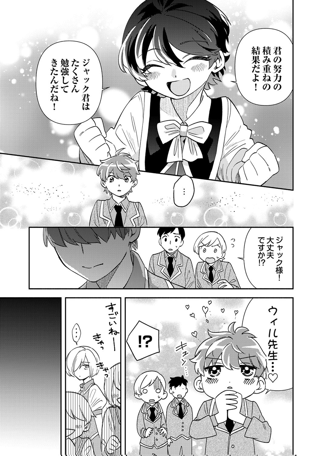 Read UKKARIN MAHOU WO KIWAMETE SHIMATTA DAIGO OUJI WA KYOU MO MUJIKAKU NI MUSOU SHIMASU Chapter 4 [High Quality / Full] - Page 9 - nicomanga.net