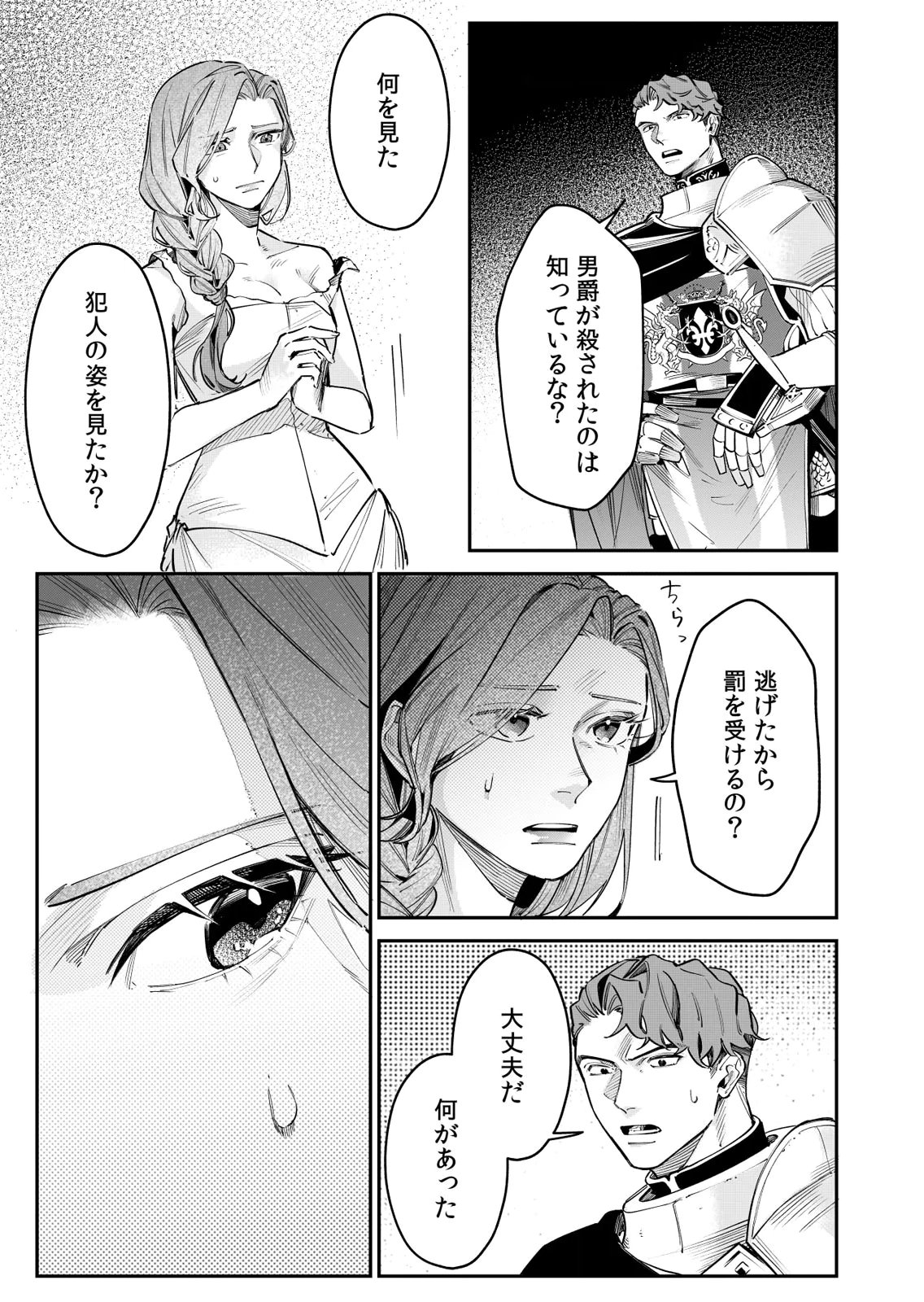 KOUKYUU MAID NO SAINAN: HITOZUKAI NO ARAI KYUUTEI SHOKIKAN TO SUIRI SURU Chapter 10 page 7 - nihonkuni.com