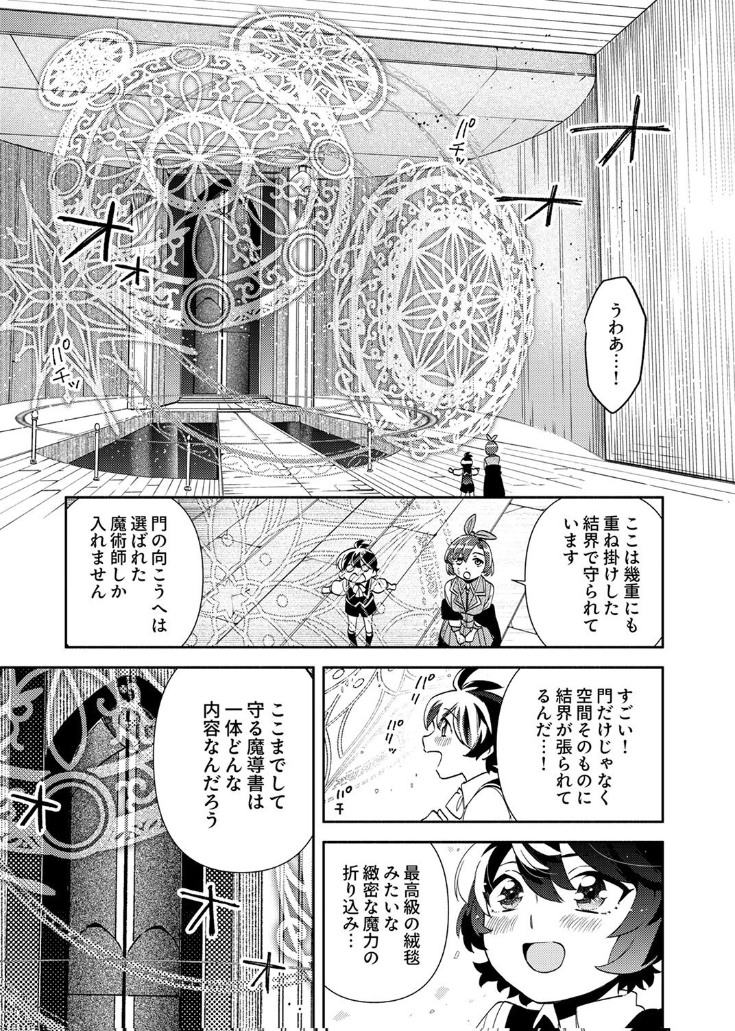 Read UKKARIN MAHOU WO KIWAMETE SHIMATTA DAIGO OUJI WA KYOU MO MUJIKAKU NI MUSOU SHIMASU Chapter 4 [High Quality / Full] - Page 11 - nicomanga.net