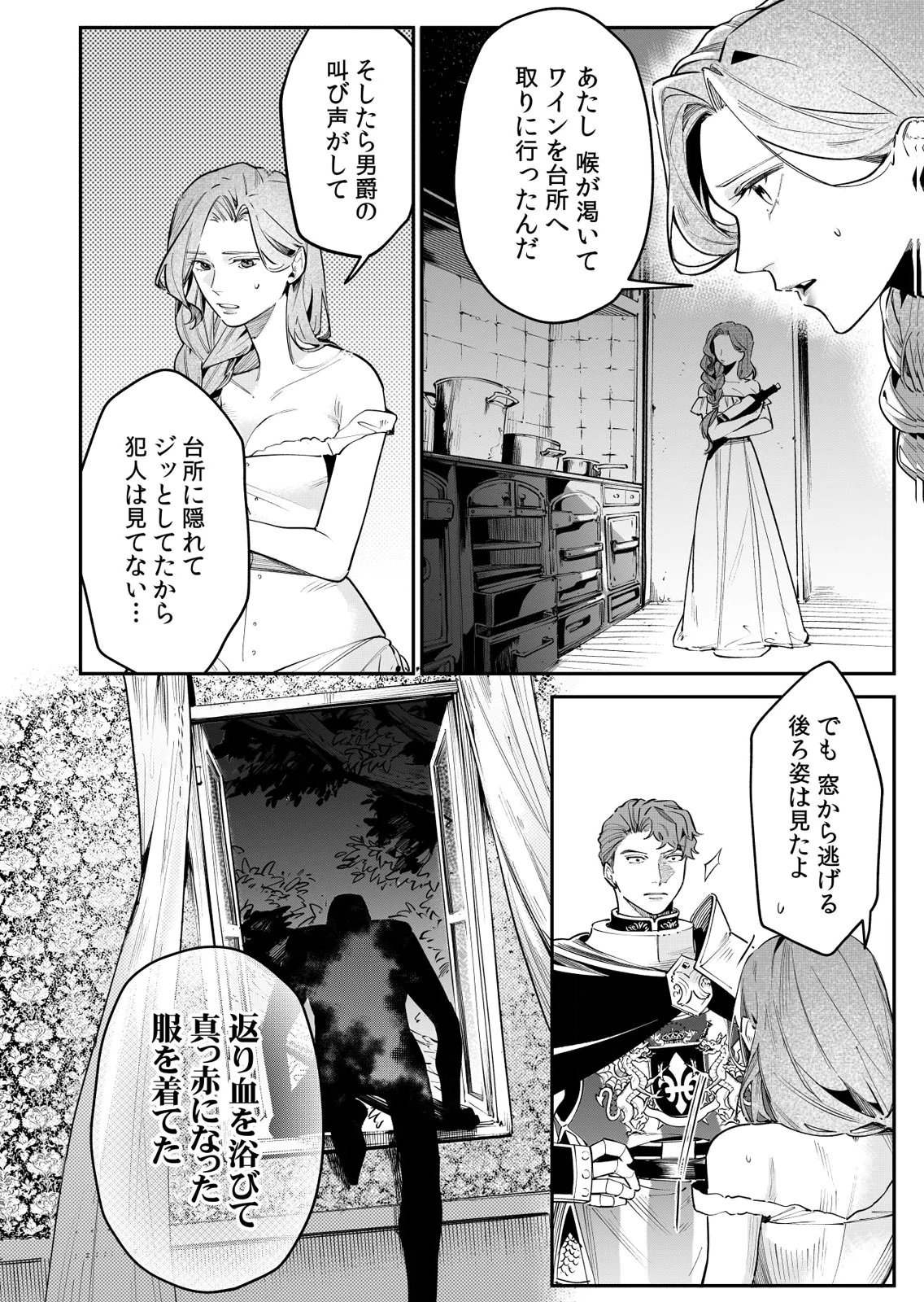 KOUKYUU MAID NO SAINAN: HITOZUKAI NO ARAI KYUUTEI SHOKIKAN TO SUIRI SURU Chapter 10 page 8 - nihonkuni.com