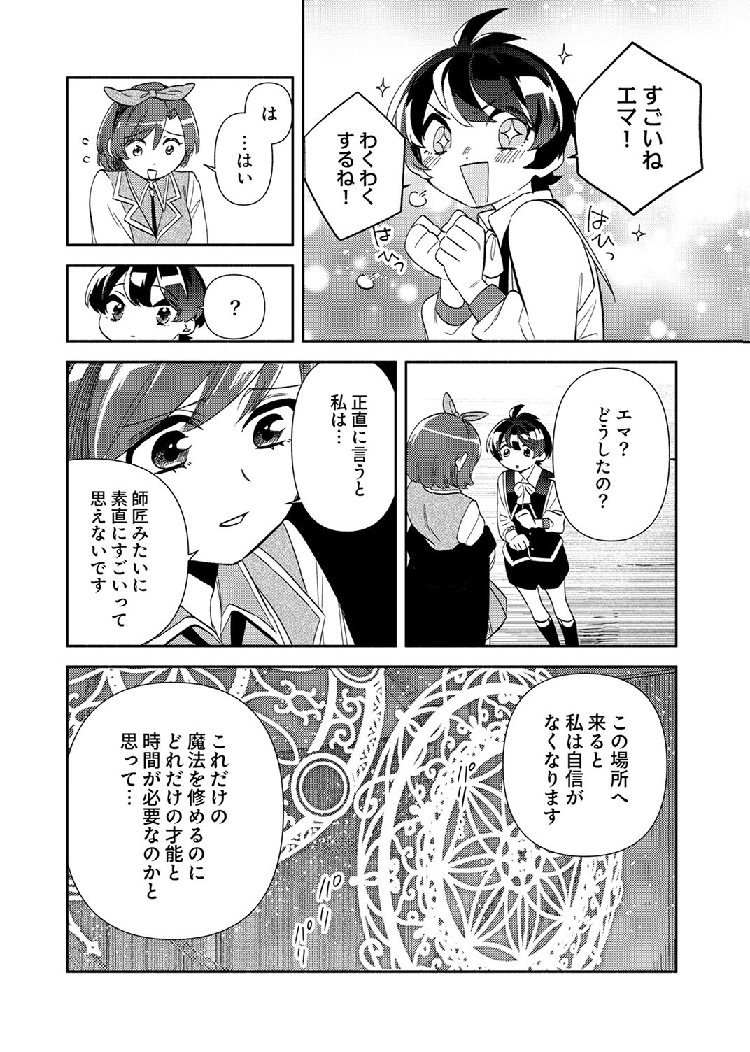 Read UKKARIN MAHOU WO KIWAMETE SHIMATTA DAIGO OUJI WA KYOU MO MUJIKAKU NI MUSOU SHIMASU Chapter 4 [High Quality / Full] - Page 12 - nicomanga.net
