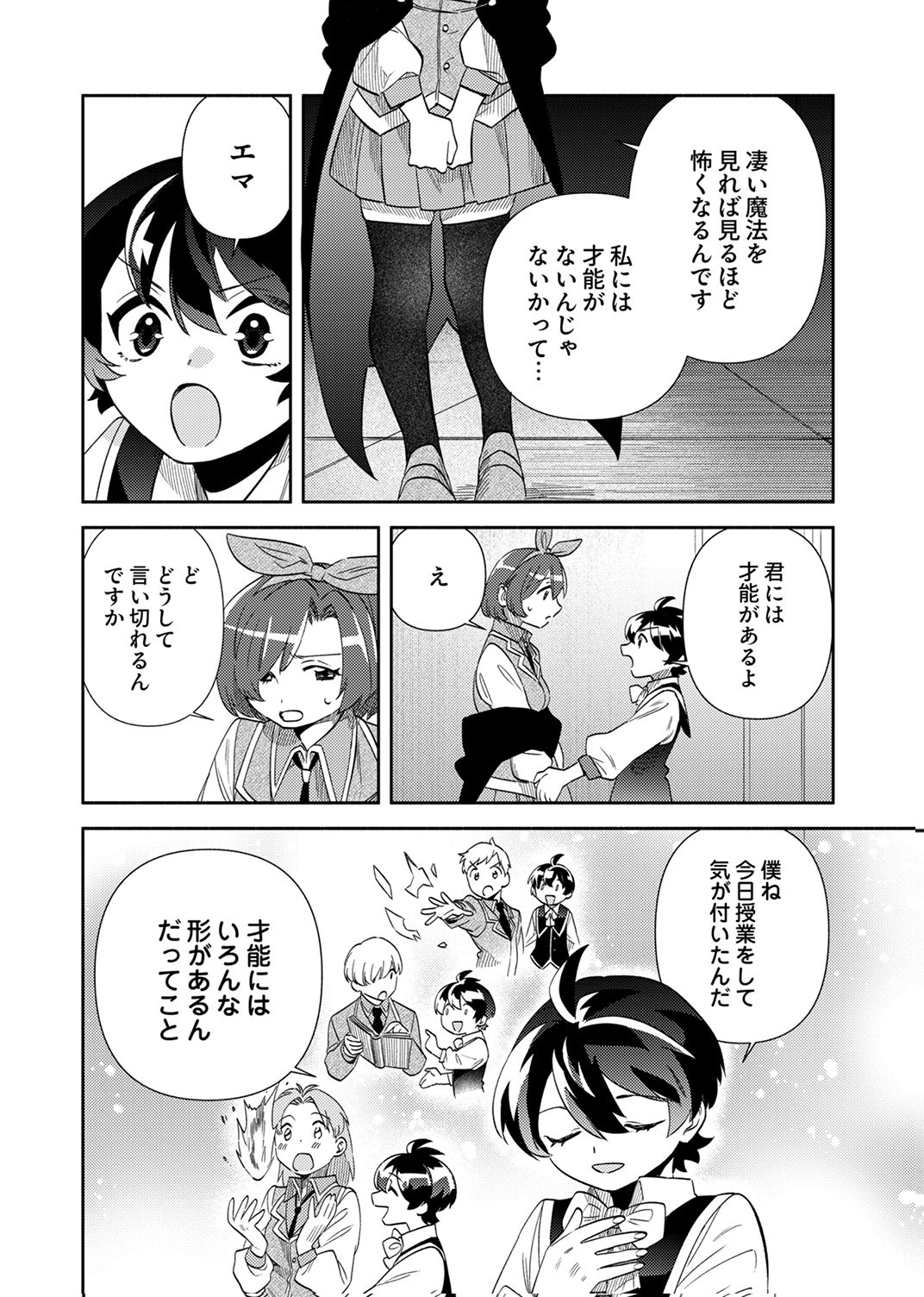 Read UKKARIN MAHOU WO KIWAMETE SHIMATTA DAIGO OUJI WA KYOU MO MUJIKAKU NI MUSOU SHIMASU Chapter 4 [High Quality / Full] - Page 13 - nicomanga.net