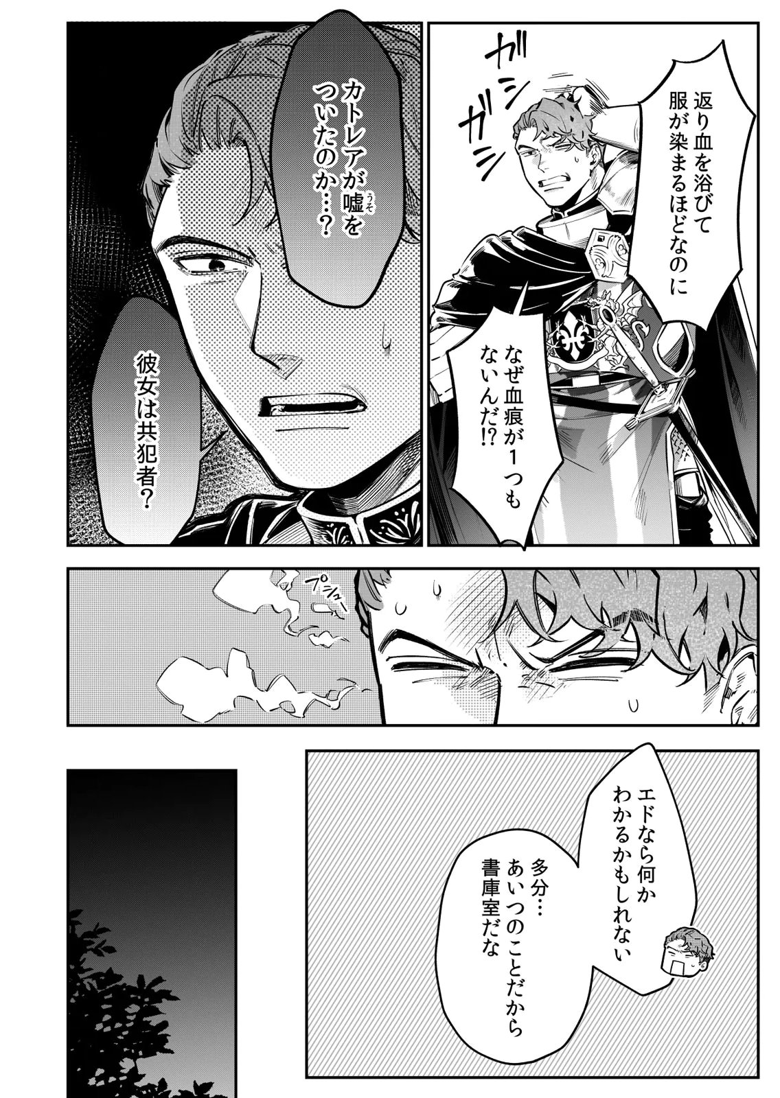 KOUKYUU MAID NO SAINAN: HITOZUKAI NO ARAI KYUUTEI SHOKIKAN TO SUIRI SURU Chapter 10 page 10 - nihonkuni.com
