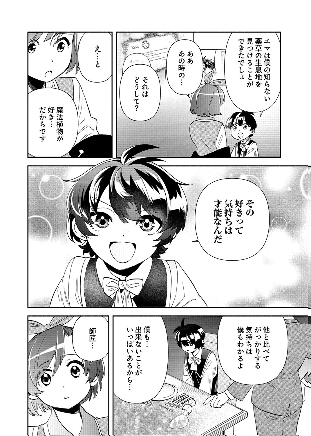 Read UKKARIN MAHOU WO KIWAMETE SHIMATTA DAIGO OUJI WA KYOU MO MUJIKAKU NI MUSOU SHIMASU Chapter 4 [High Quality / Full] - Page 14 - nicomanga.net