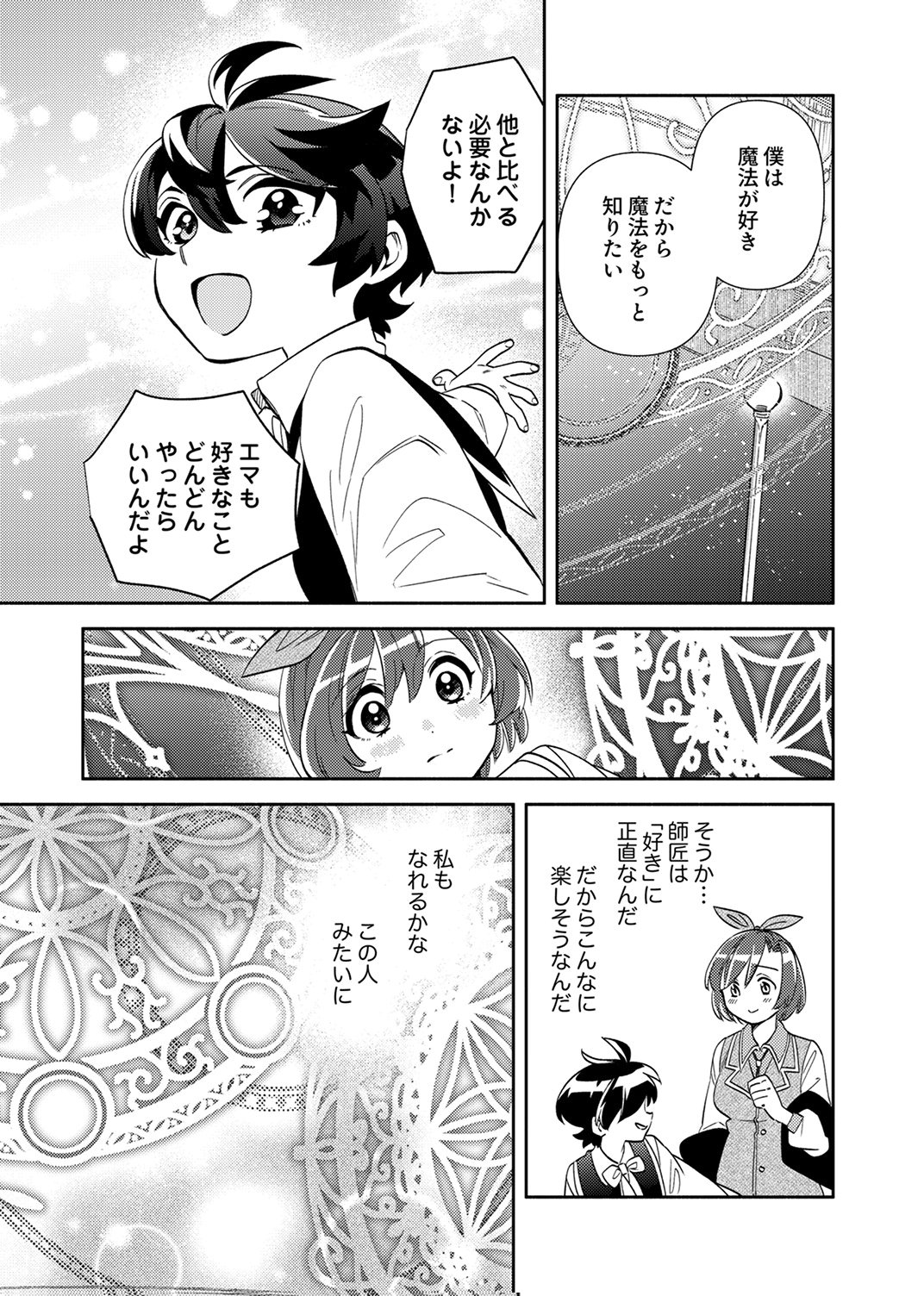 Read UKKARIN MAHOU WO KIWAMETE SHIMATTA DAIGO OUJI WA KYOU MO MUJIKAKU NI MUSOU SHIMASU Chapter 4 [High Quality / Full] - Page 15 - nicomanga.net