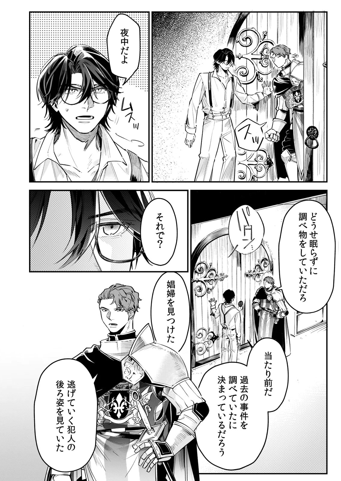 KOUKYUU MAID NO SAINAN: HITOZUKAI NO ARAI KYUUTEI SHOKIKAN TO SUIRI SURU Chapter 10 page 12 - nihonkuni.com