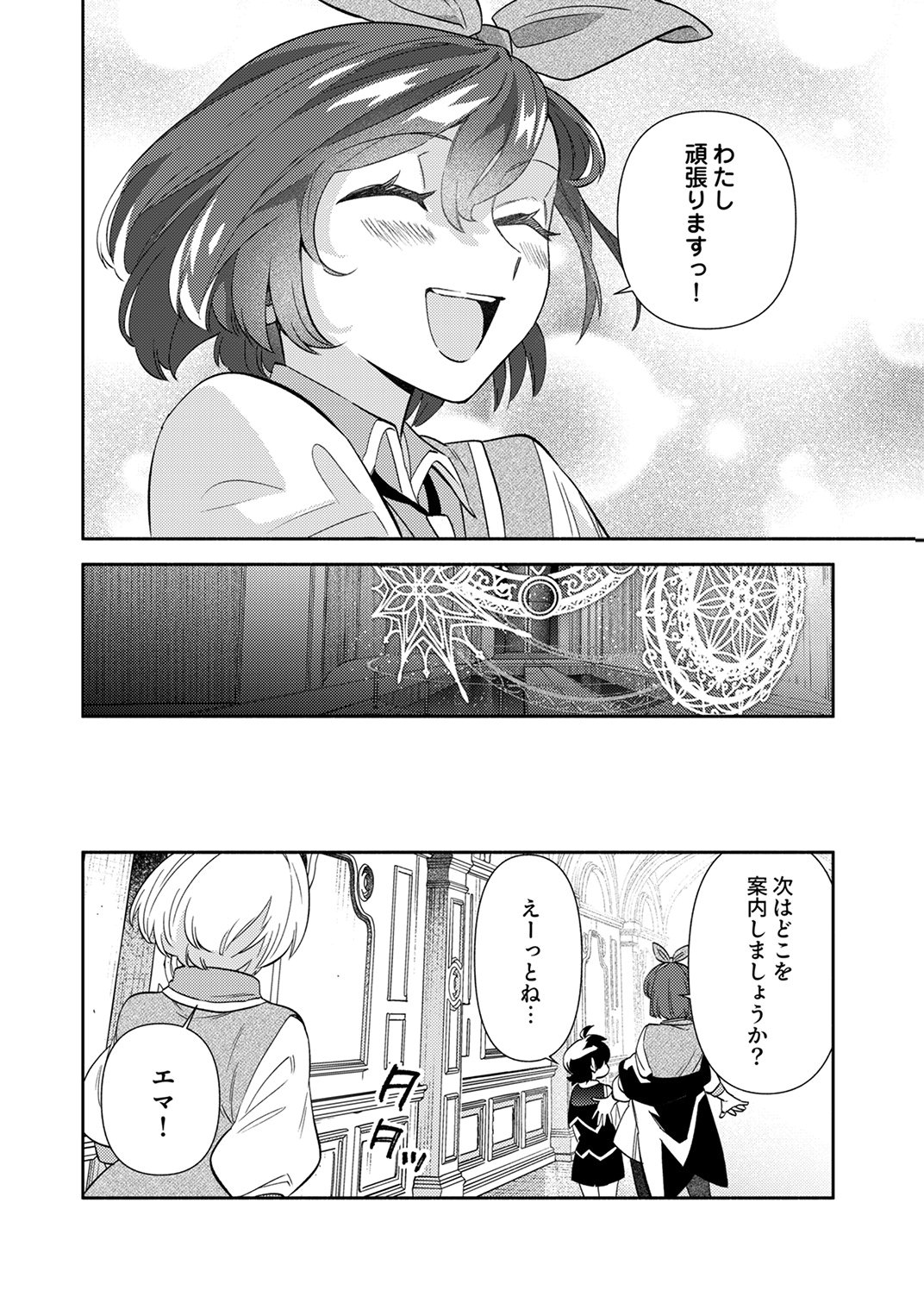 Read UKKARIN MAHOU WO KIWAMETE SHIMATTA DAIGO OUJI WA KYOU MO MUJIKAKU NI MUSOU SHIMASU Chapter 4 [High Quality / Full] - Page 16 - nicomanga.net