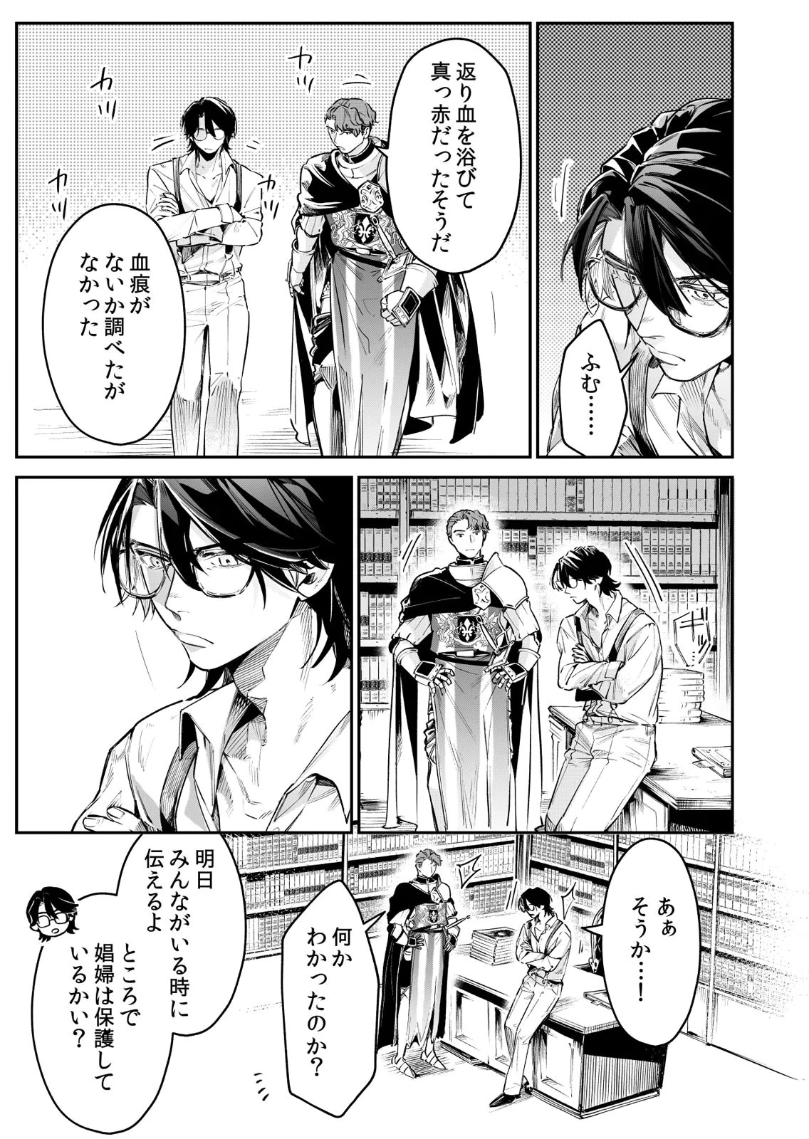 KOUKYUU MAID NO SAINAN: HITOZUKAI NO ARAI KYUUTEI SHOKIKAN TO SUIRI SURU Chapter 10 page 13 - nihonkuni.com