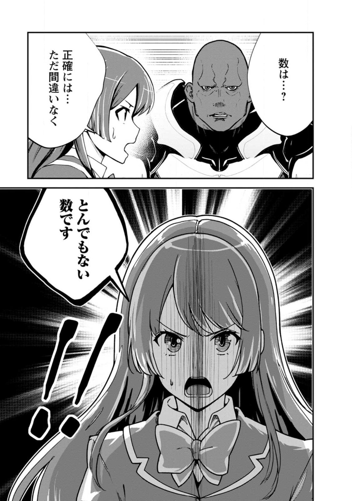 MONSTER NO GOSHUJIN-SAMA - RAW Chapter 97.3 - Page 12